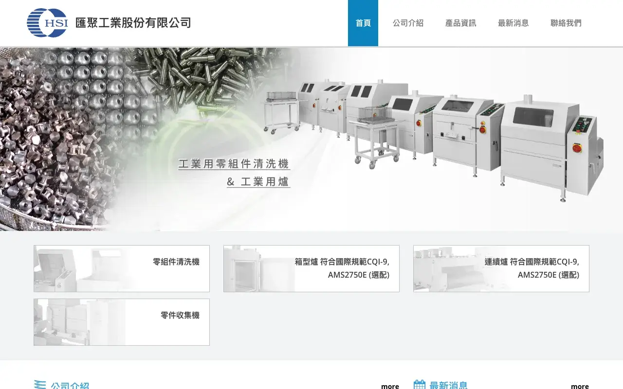 匯聚工業股份有限公司－匯聚工業股份有限公司