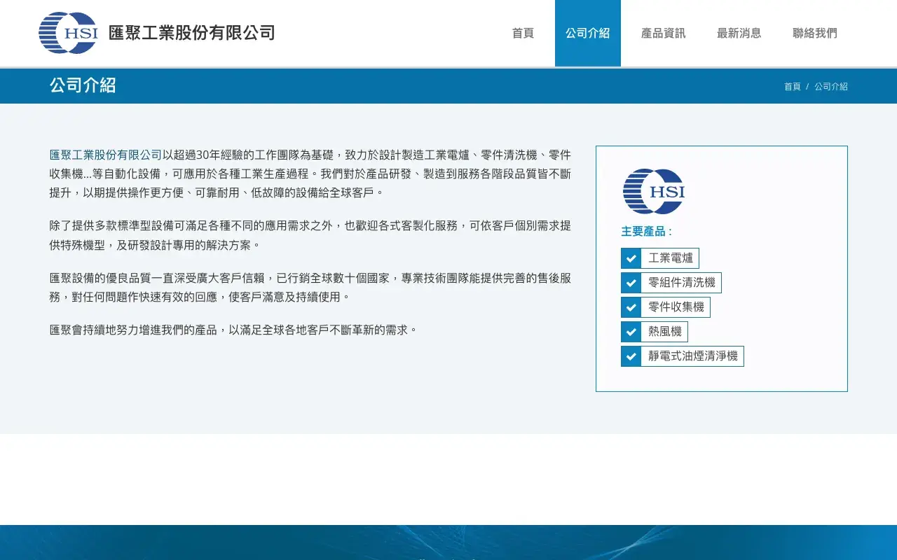 匯聚工業股份有限公司－公司介紹