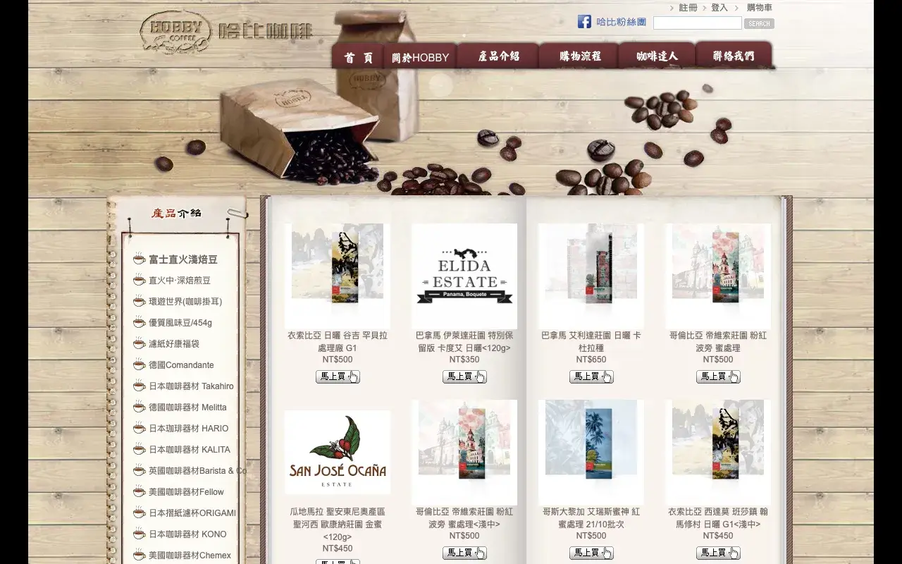 哈比咖啡烘焙工房－產品介紹
