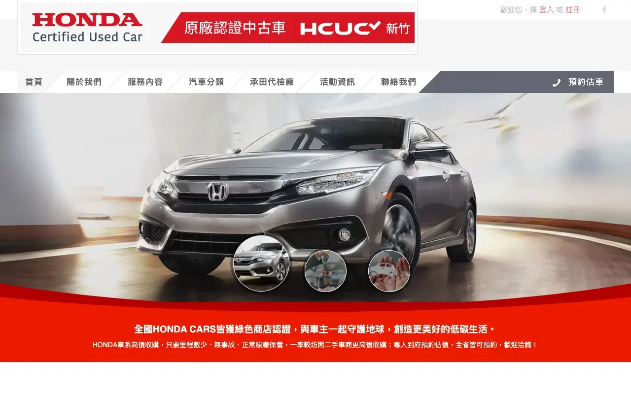 巨陞汽車有限公司－handa 原廠認證中古車
