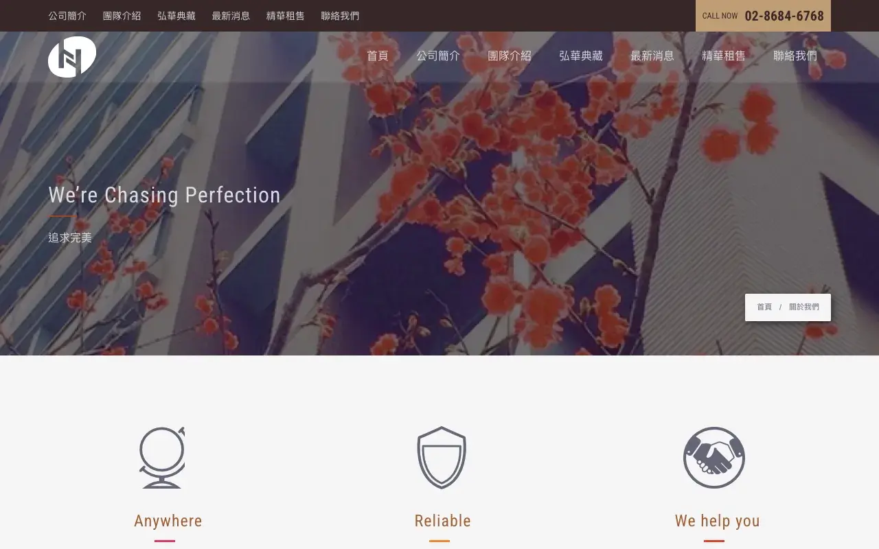 弘華開發股份有限公司－公司簡介