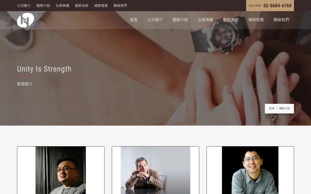 弘華開發股份有限公司－團隊介紹
