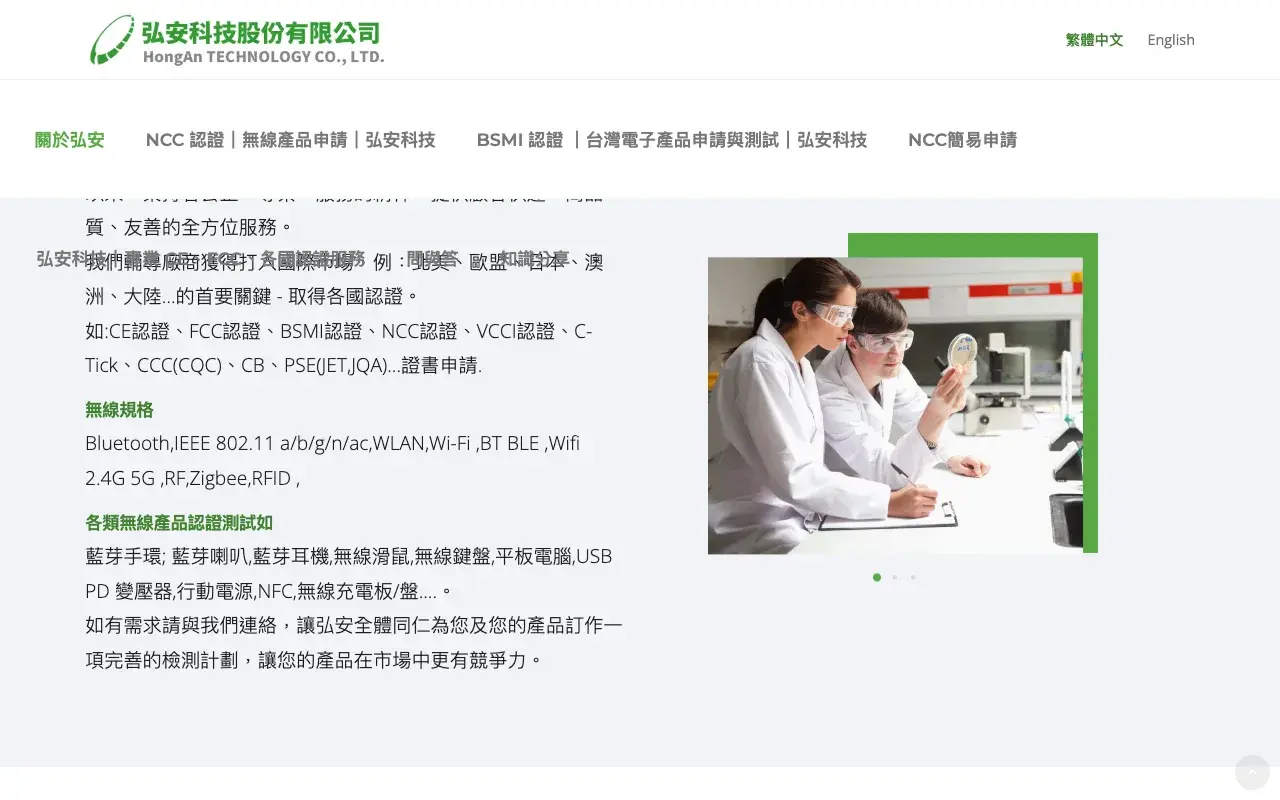 弘安科技股份有限公司－關於弘安
