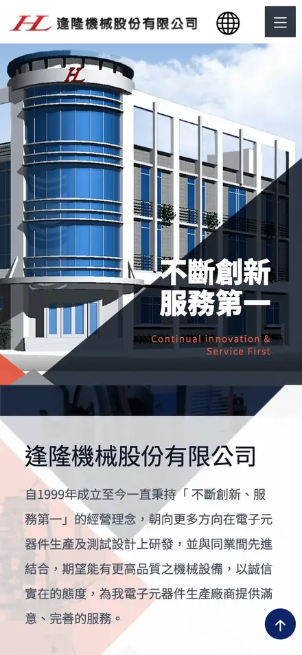 逢隆機械股份有限公司－手機版首頁