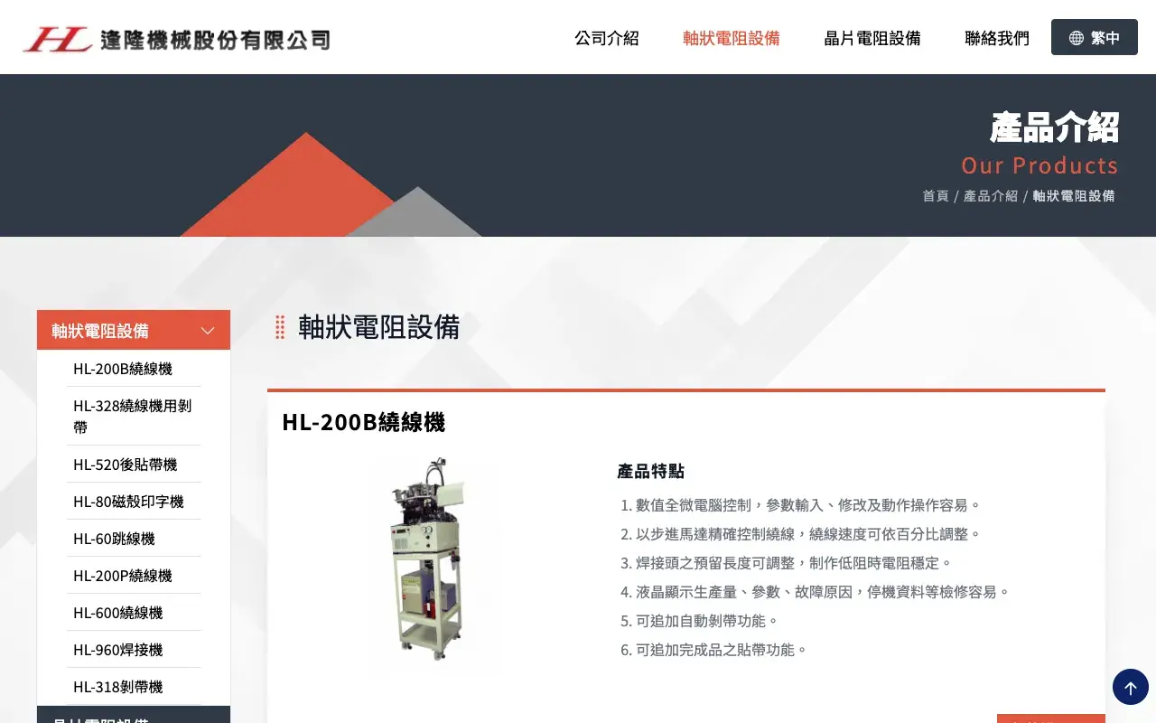逢隆機械股份有限公司－軸狀電阻設備