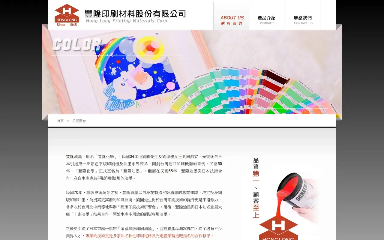 豐隆印刷材料股份有限公司－首頁