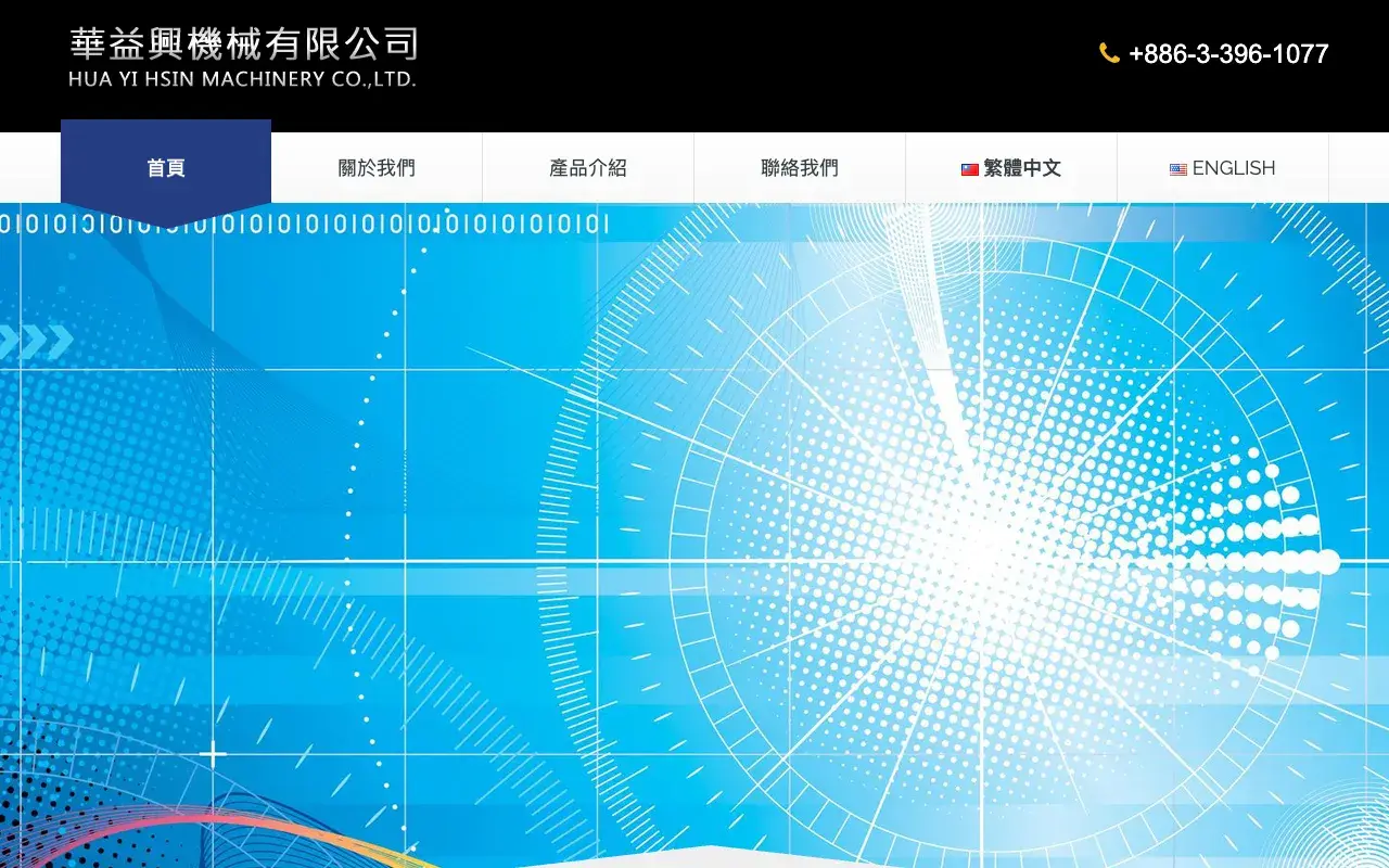 華益興機械有限公司 HYHM－首頁