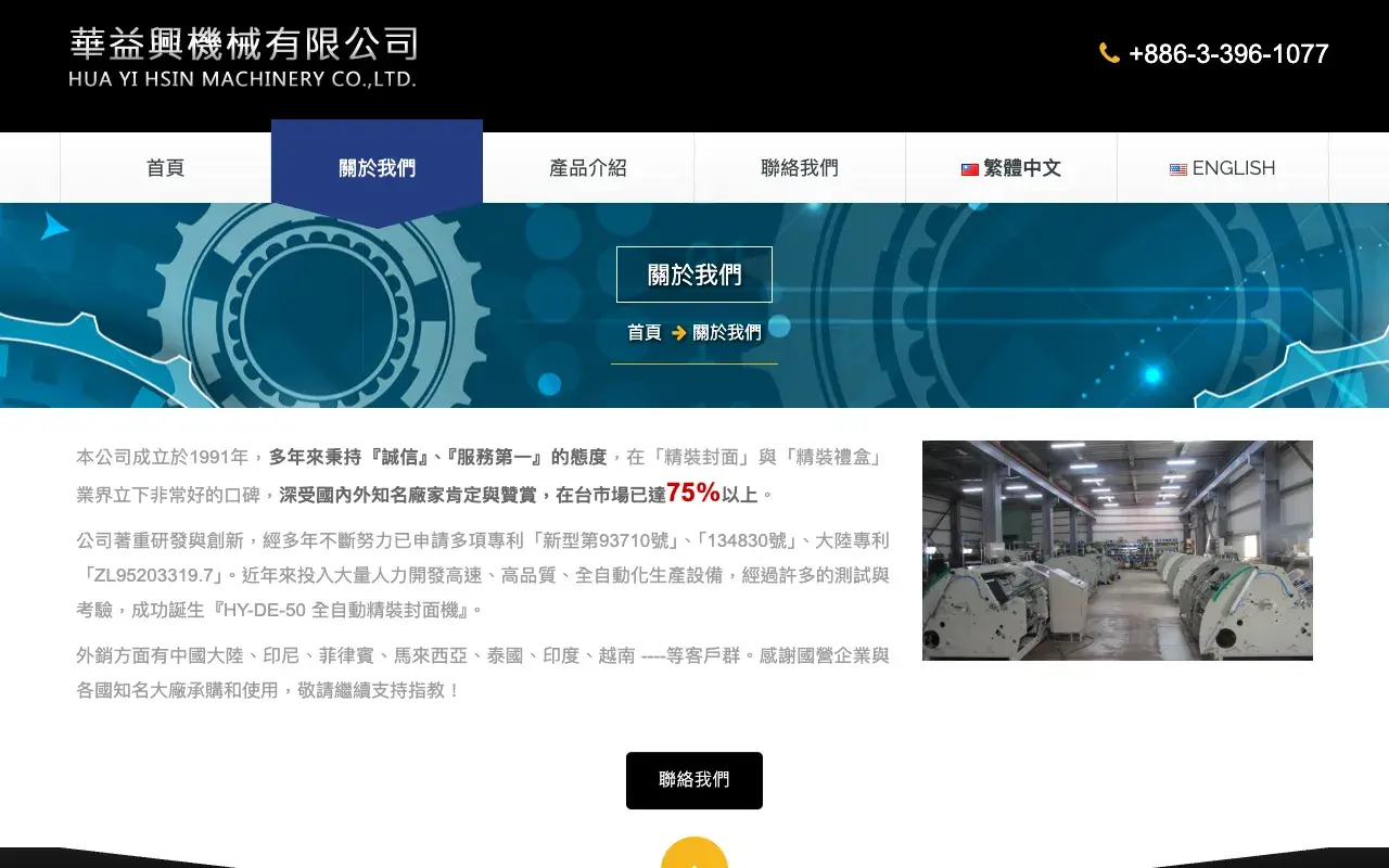 華益興機械有限公司 HYHM－關於我們