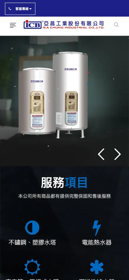 亞昌工業股份有限公司－手機版首頁
