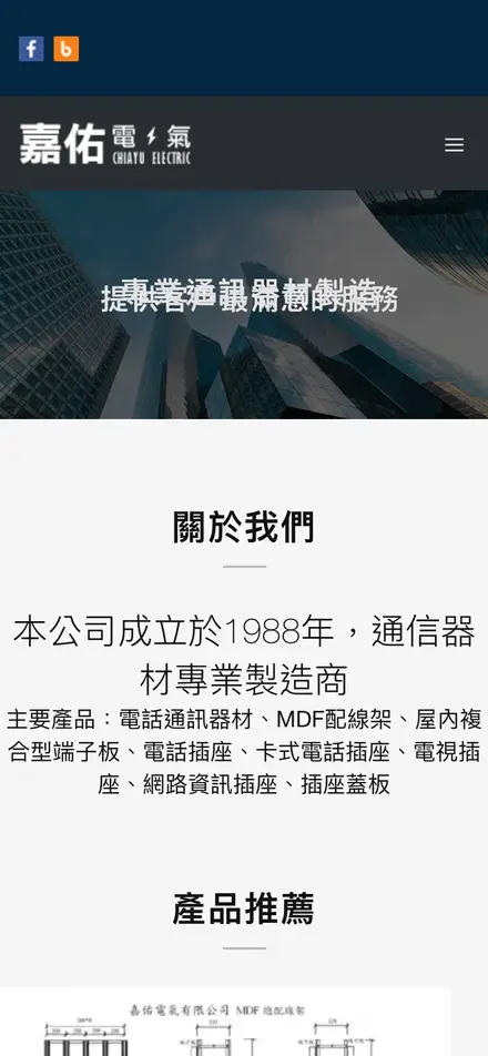 嘉佑電氣有限公司－手機版首頁