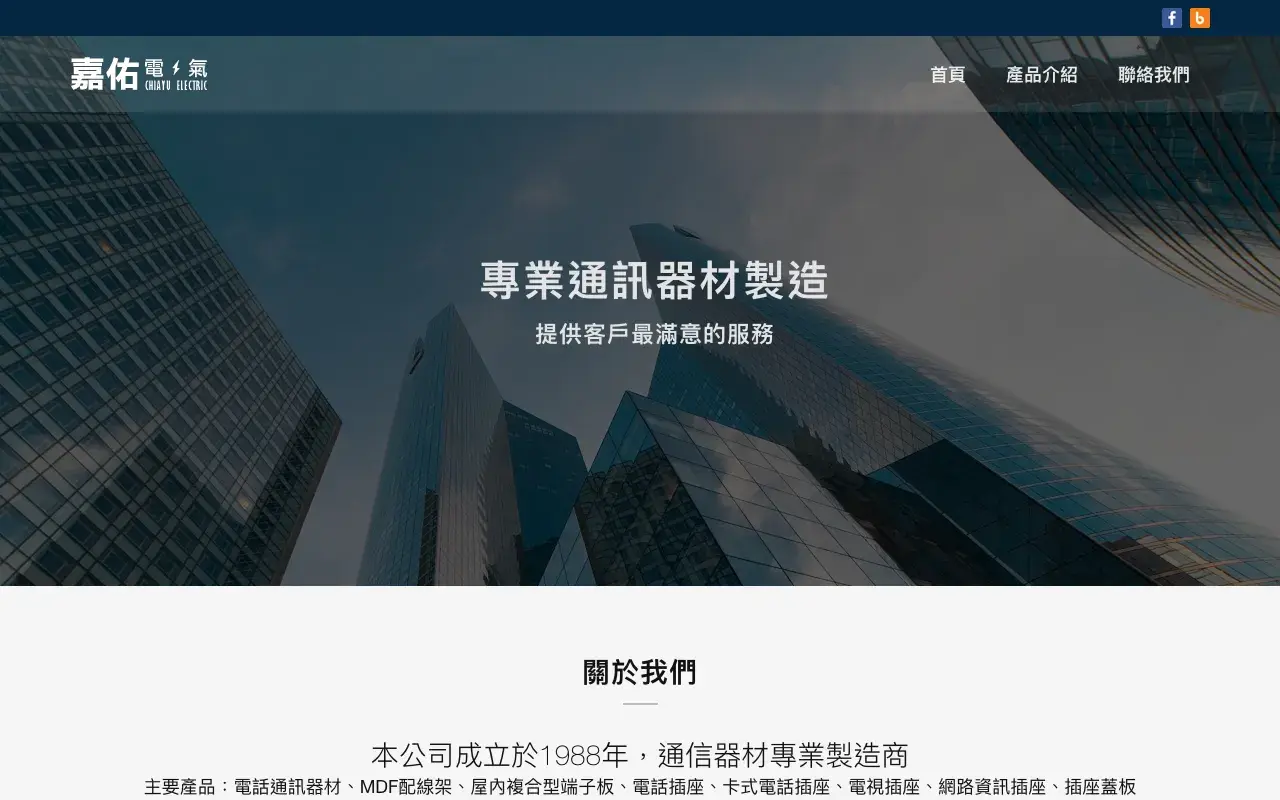 嘉佑電氣有限公司－首頁