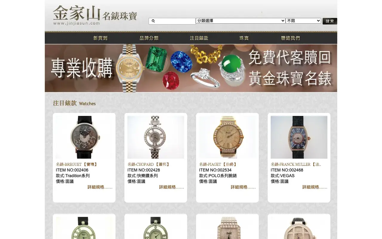 金家山名錶珠寶－10