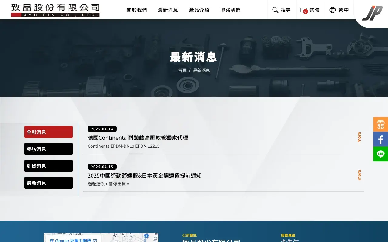 致品股份有限公司 JYH PIN－最新消息