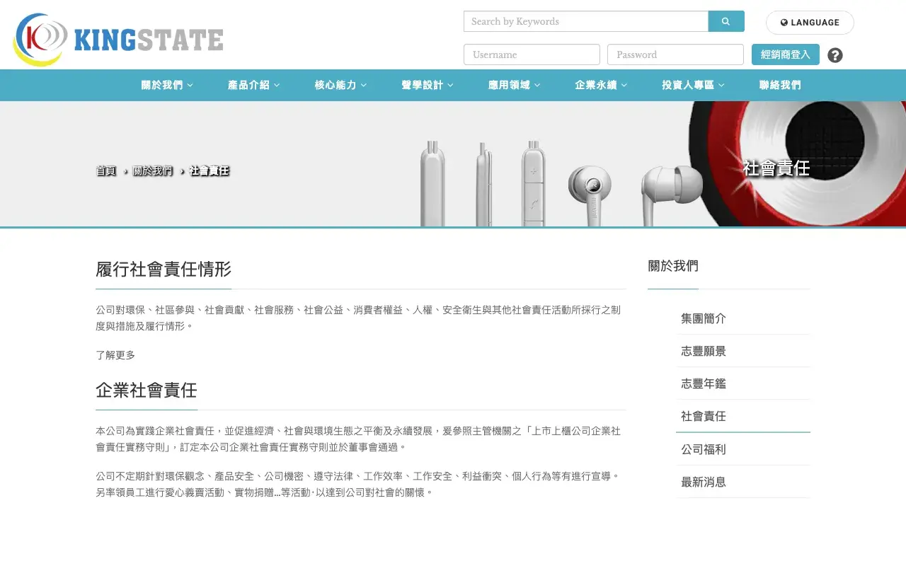 志豐電子股份有限公司 Kingstate Electronics－CSR