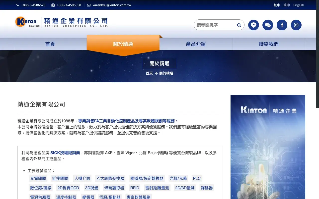 精通企業有限公司－關於精通