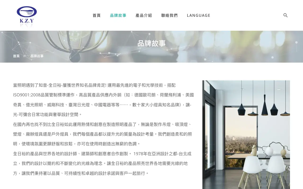 全日裕實業有限公司－品牌故事