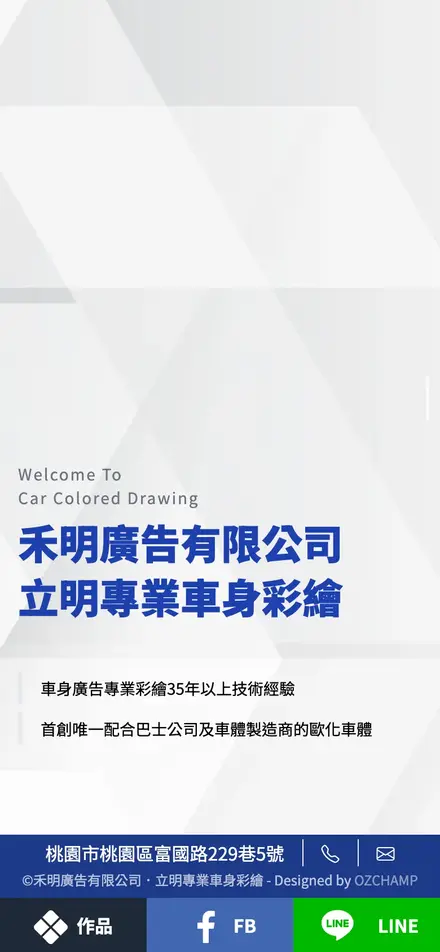 禾明廣告．立明美工噴繪－手機版首頁