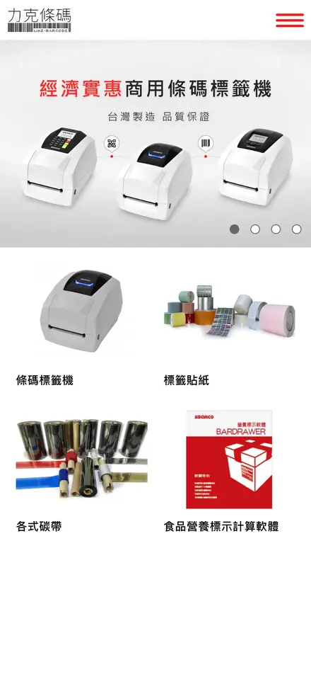 力克條碼 LIKE-BARCODE－手機版首頁