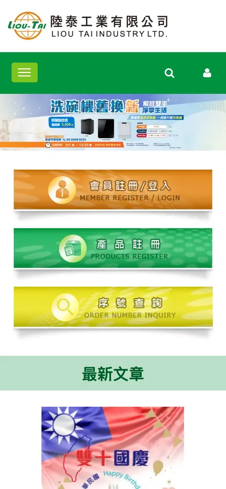 陸泰工業有限公司－手機版首頁
