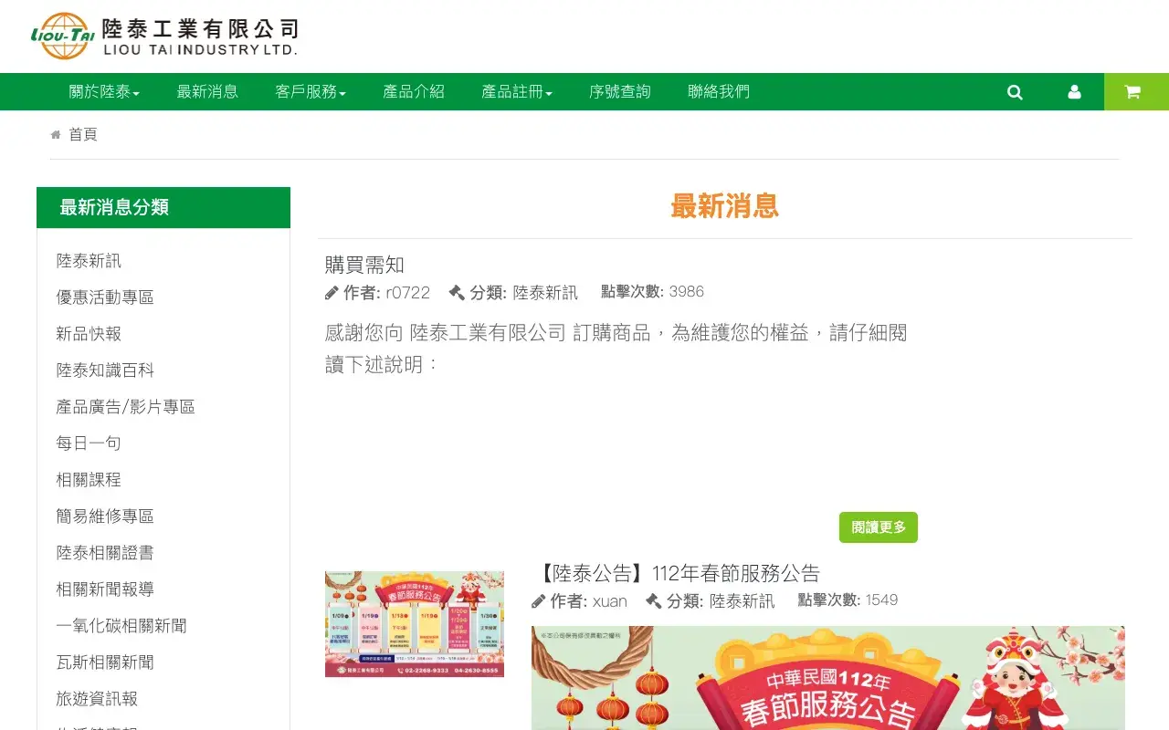 陸泰工業有限公司－最新消息