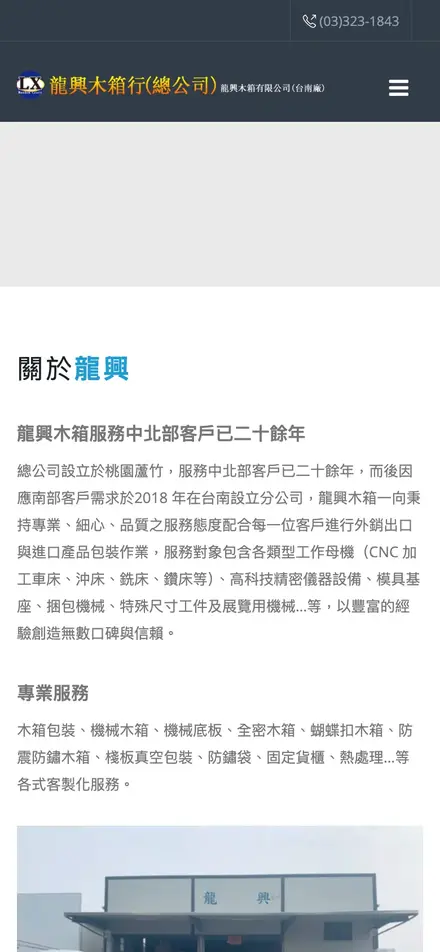 龍興木箱行－手機版首頁