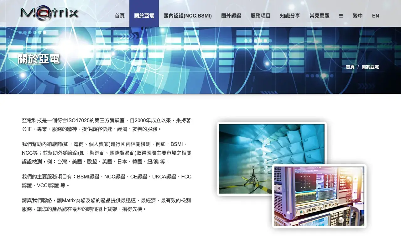 亞電科技股份有限公司－關於亞電