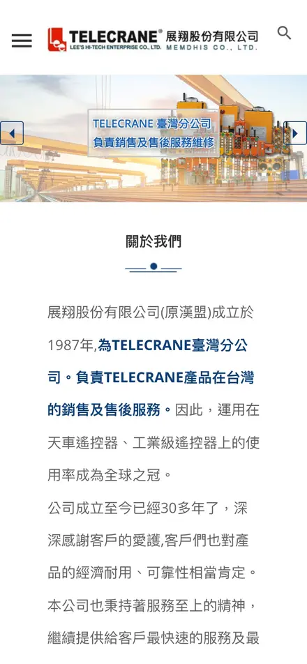 展翔股份有限公司 TELECRANE－手機版首頁