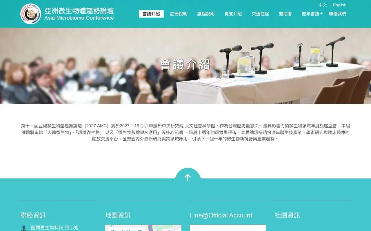 亞洲微生物體趨勢論壇｜Microbiome Asia－Conference