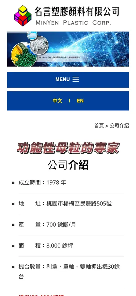 名言塑膠顏料有限公司－手機版首頁