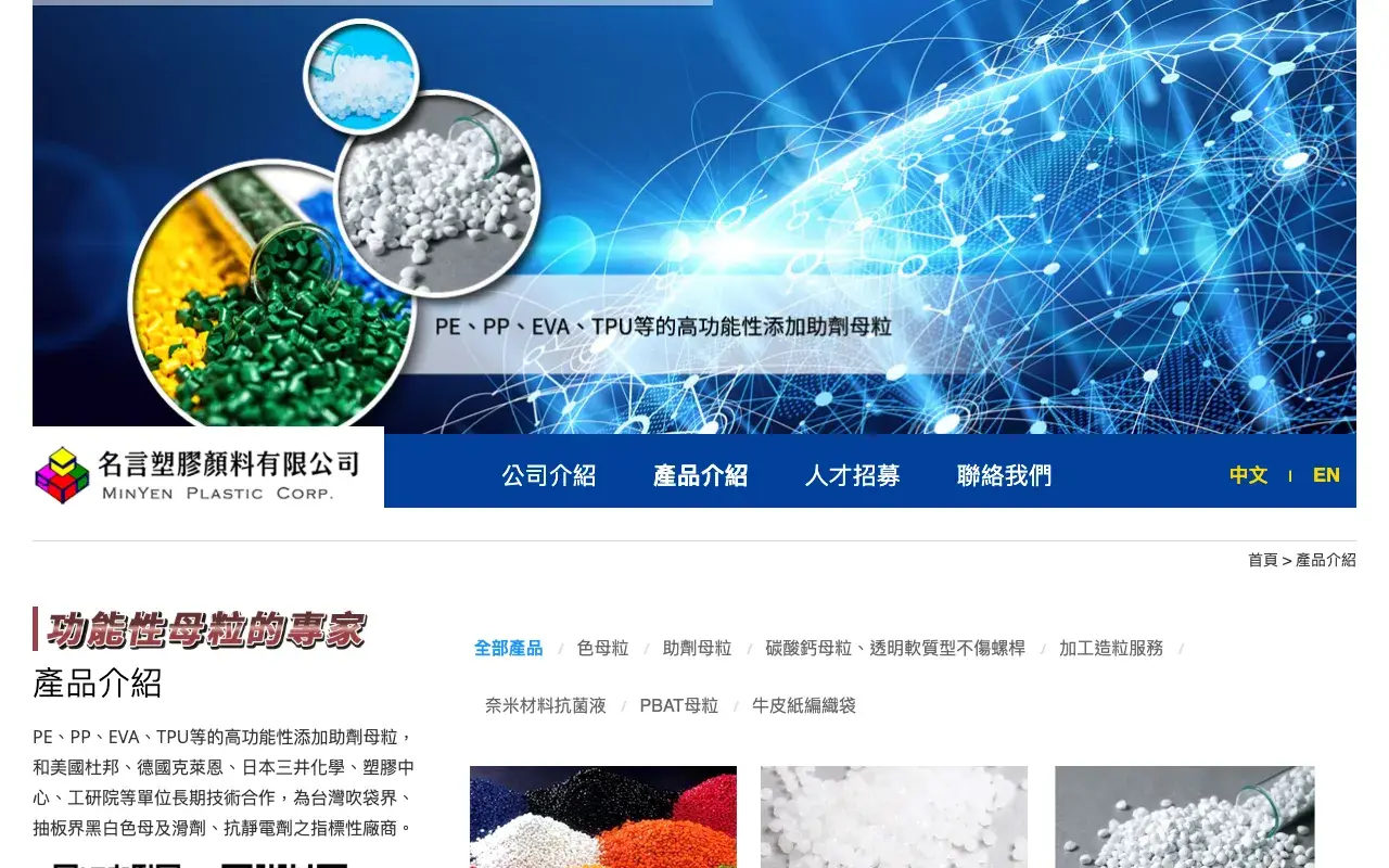 名言塑膠顏料有限公司－產品介紹