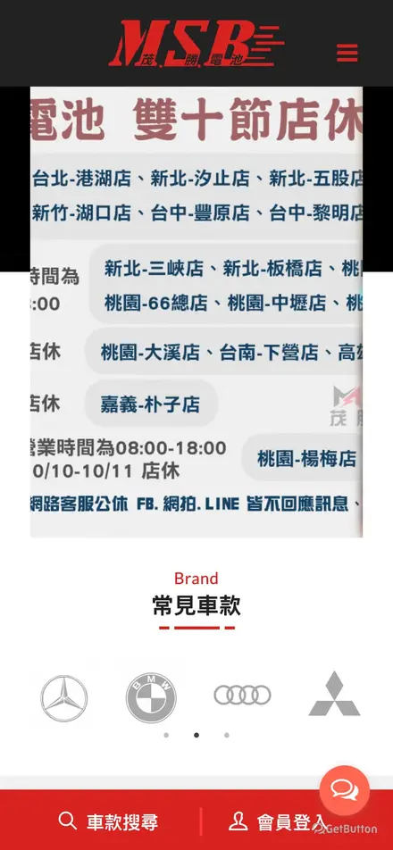 茂勝國際商行(茂勝電池)－手機版首頁