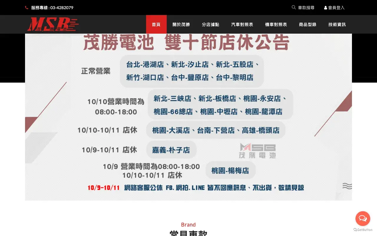 茂勝國際商行(茂勝電池)－首頁
