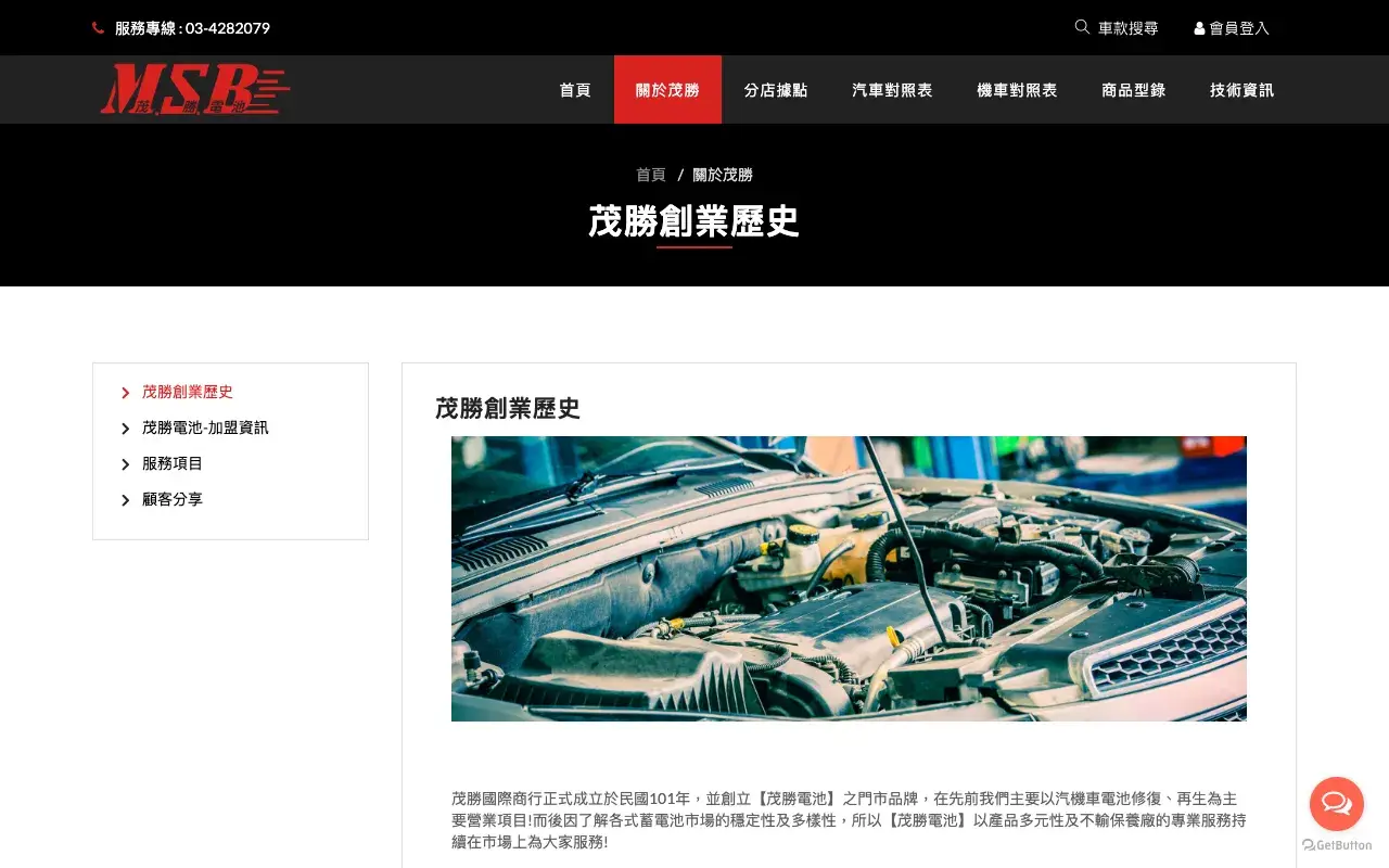 茂勝國際商行(茂勝電池)－關於茂勝