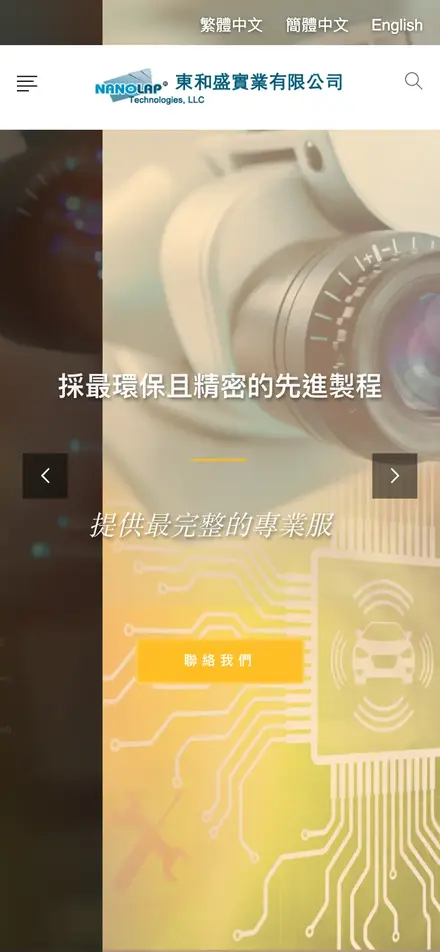 東和盛實業有限公司－手機版首頁