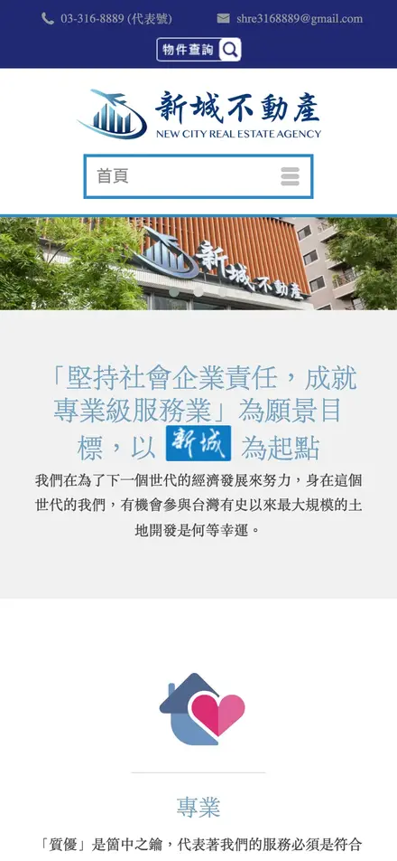 新城土地開發股份有限公司－手機版首頁