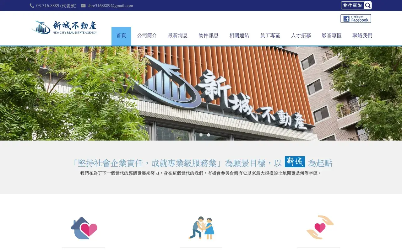 新城土地開發股份有限公司－首頁