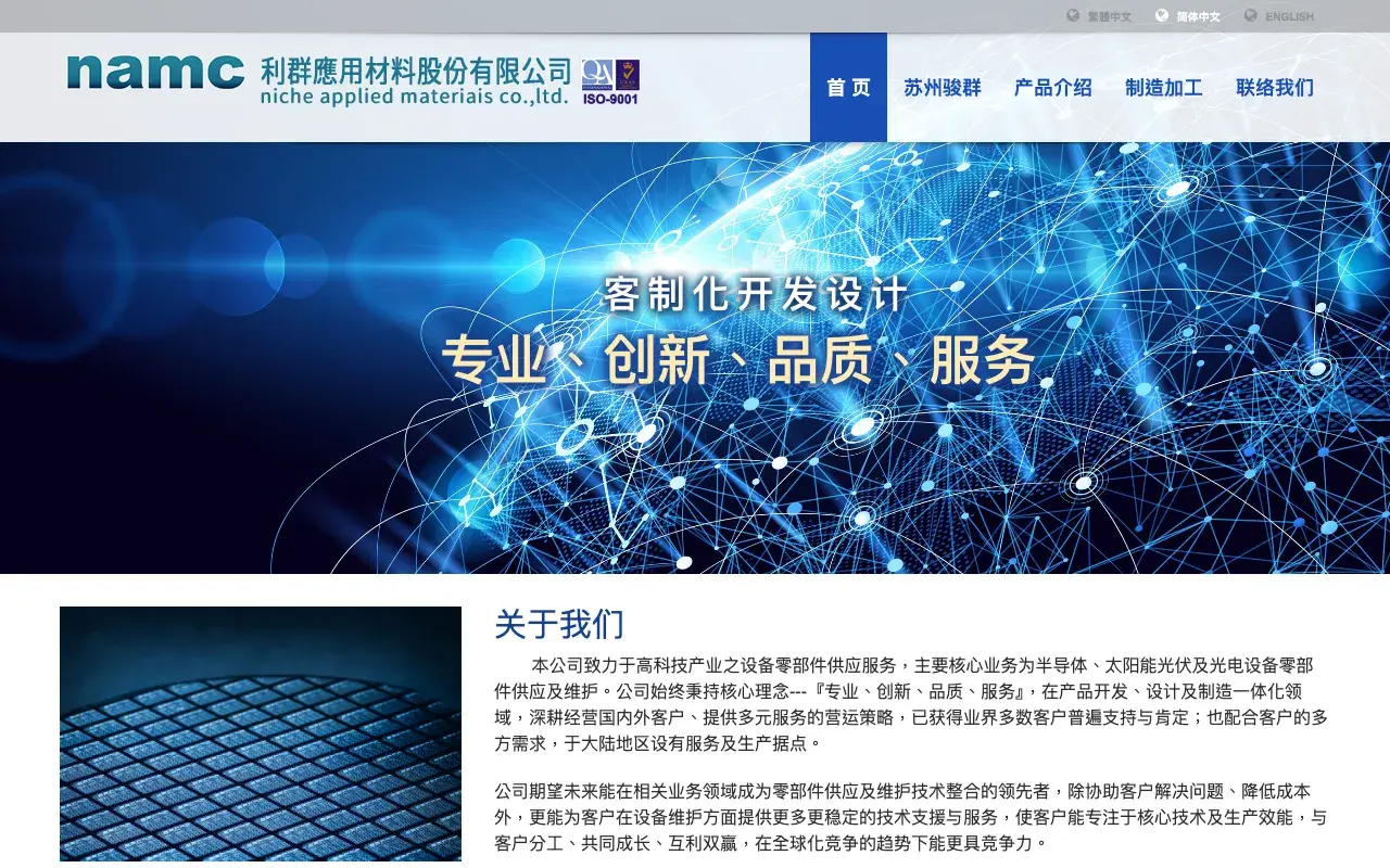 利群應用材料股份有限公司－简体中文