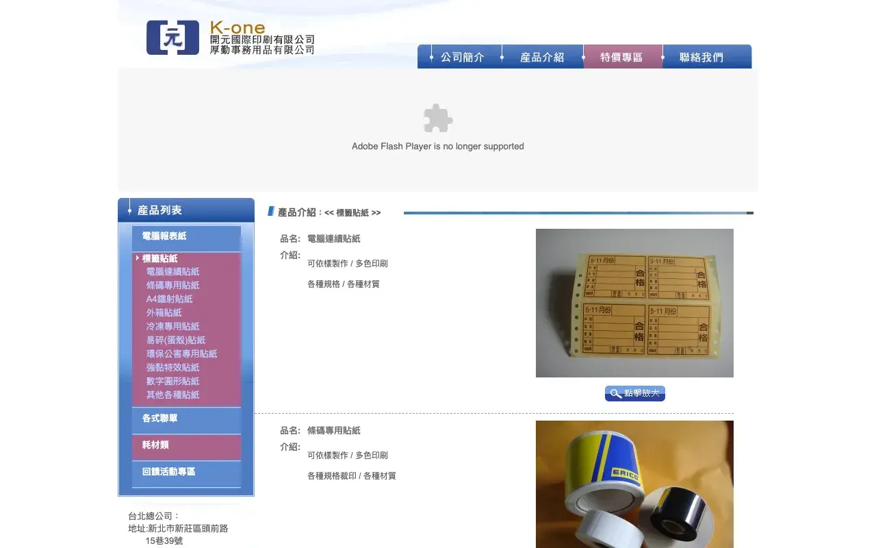 開元國際印刷有限公司－標籤貼紙