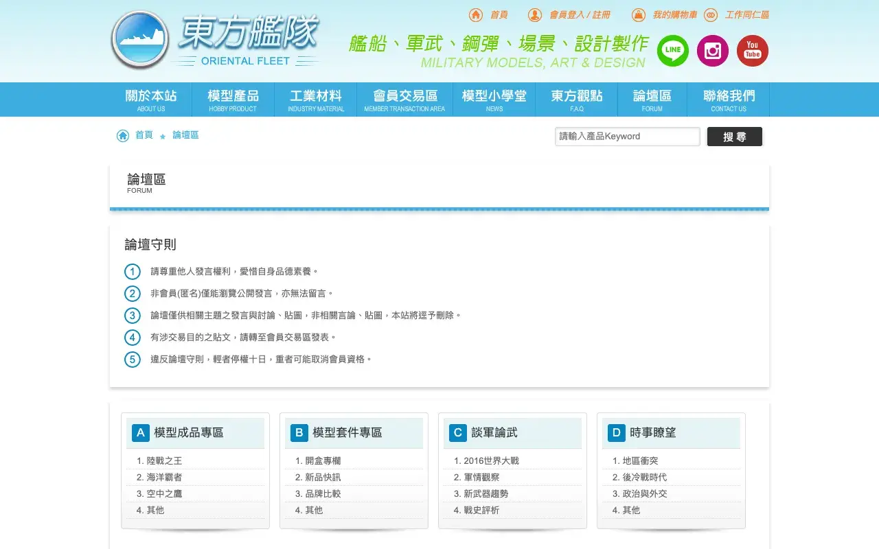 東方艦隊-軍事模型網－論壇區(Forum)