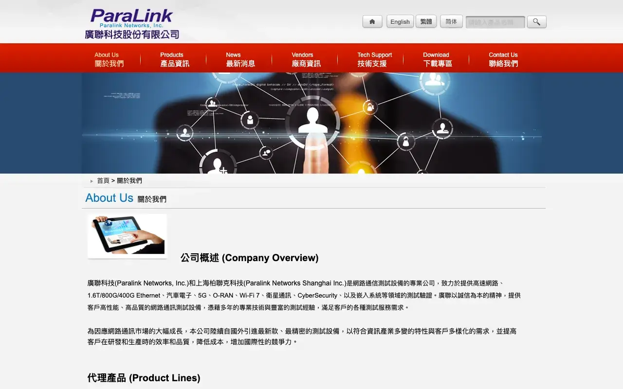 廣聯科技股份有限公司－About Us 關於我們