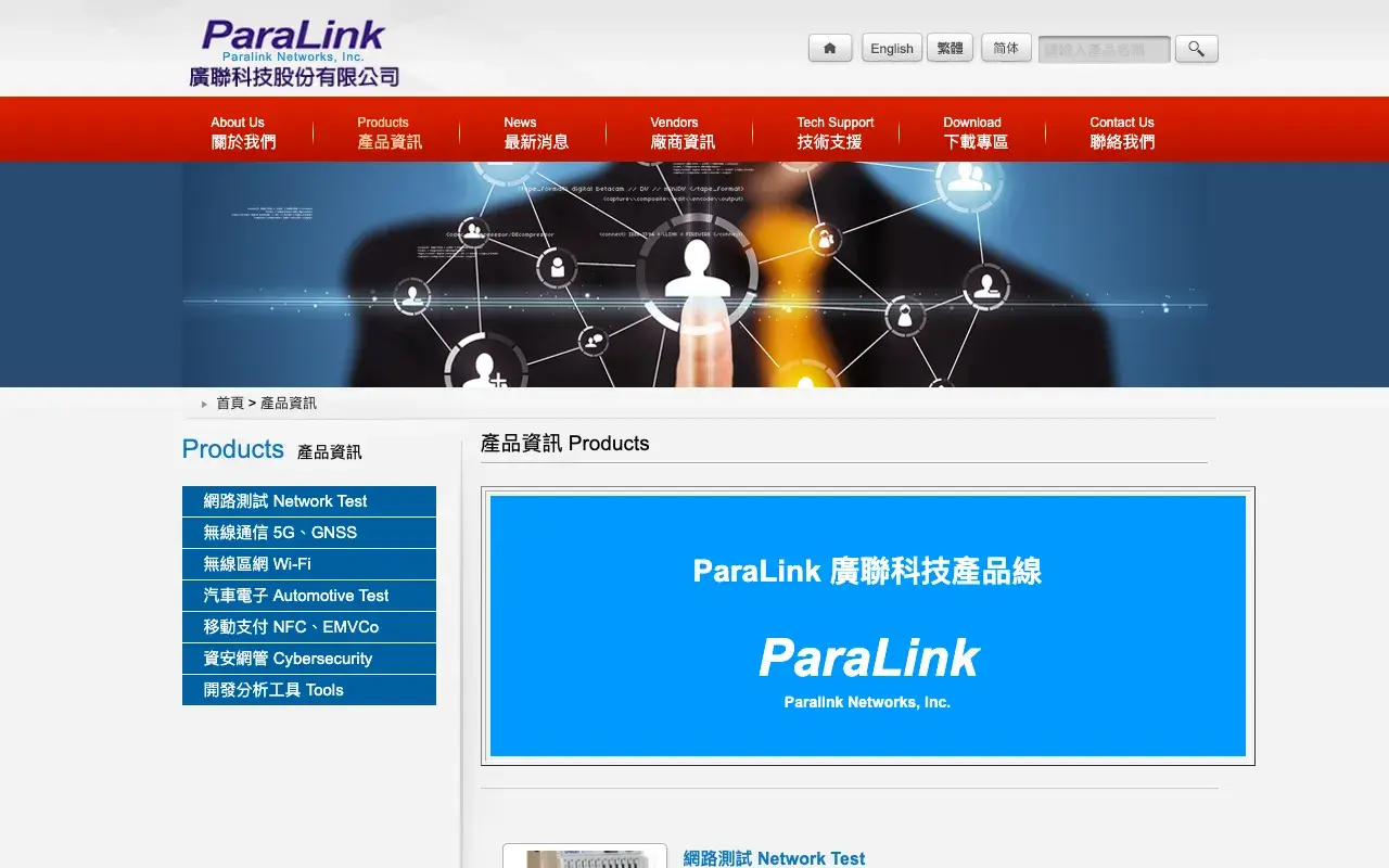 廣聯科技股份有限公司－Products 產品資訊