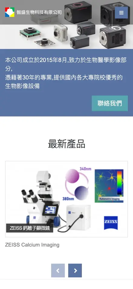 智盛生物科技－手機版首頁