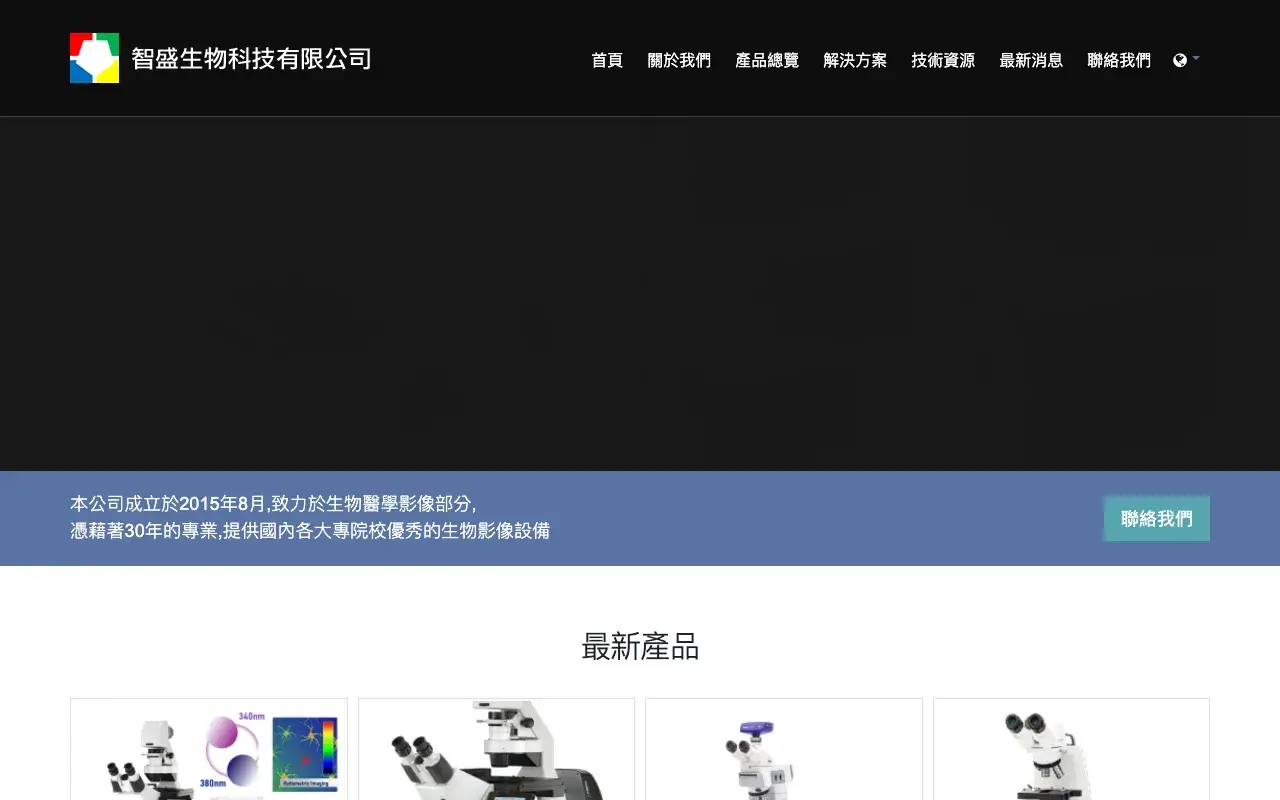 智盛生物科技－首頁
