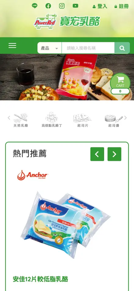 寶宏食品線上購物－手機版首頁