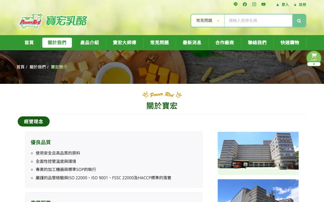 寶宏食品線上購物－關於我們