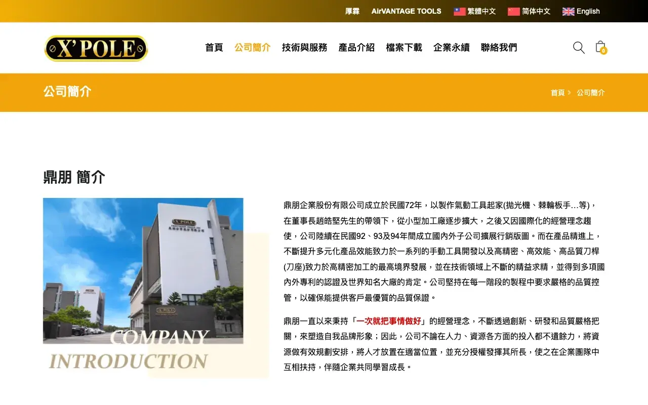 鼎朋企業股份有限公司－公司簡介
