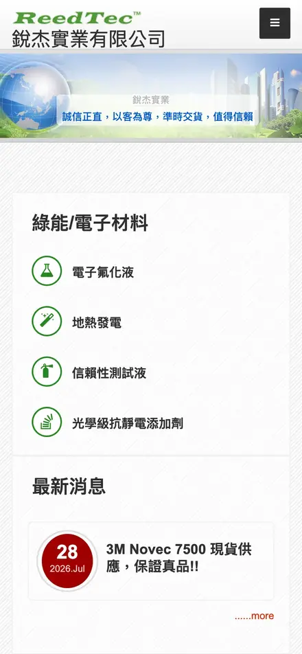 銳杰實業有限公司－手機版首頁