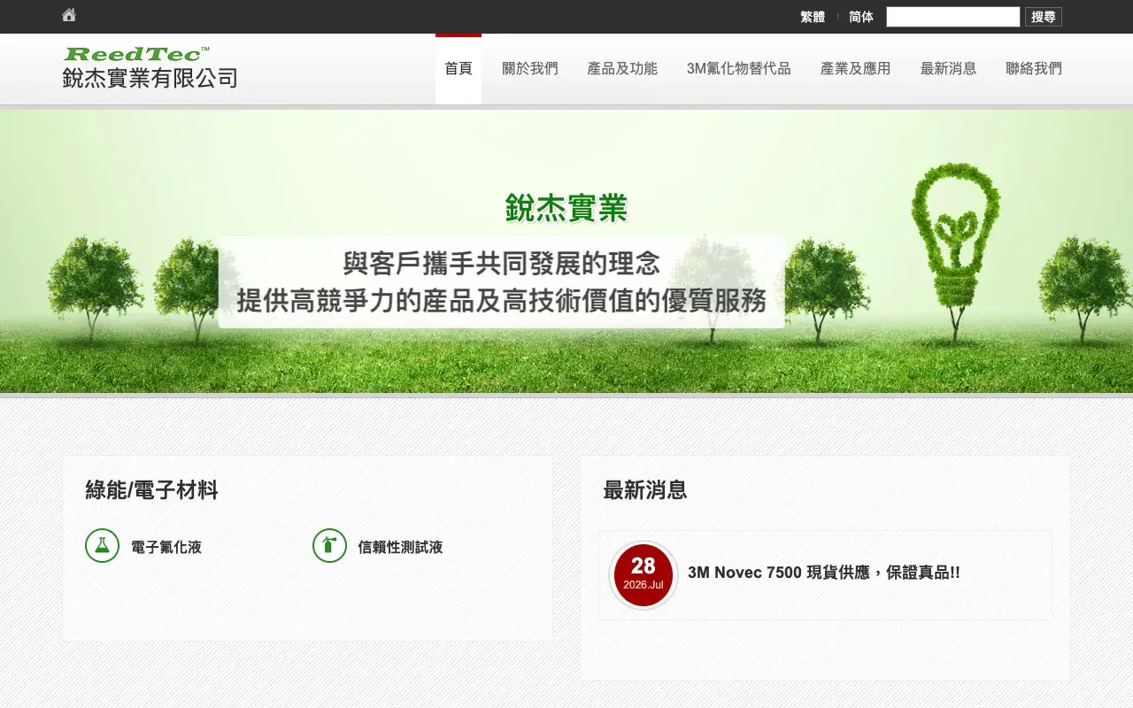 銳杰實業有限公司－繁體