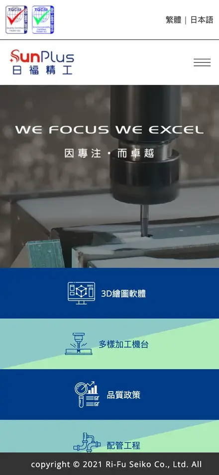 日福精工股份有限公司｜Ri-Fu Seiko－手機版首頁