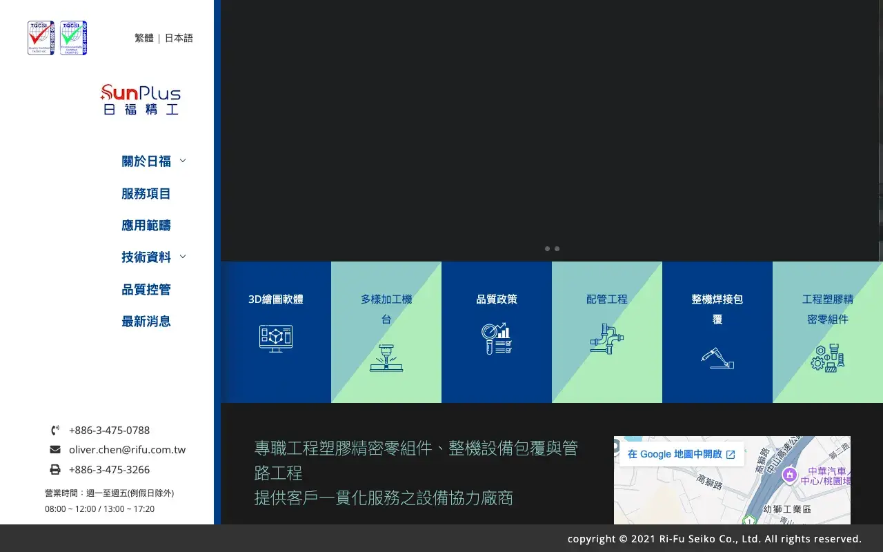 日福精工股份有限公司｜Ri-Fu Seiko－繁體